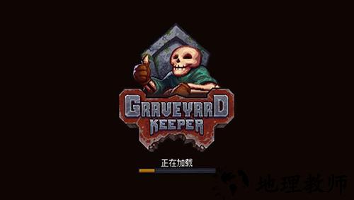 守墓人内置菜单版4