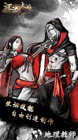 江湖人生游戏5