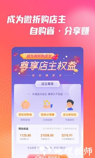 微折购3