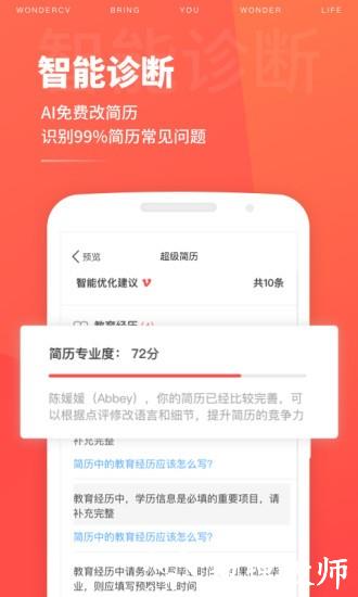 超级简历app2