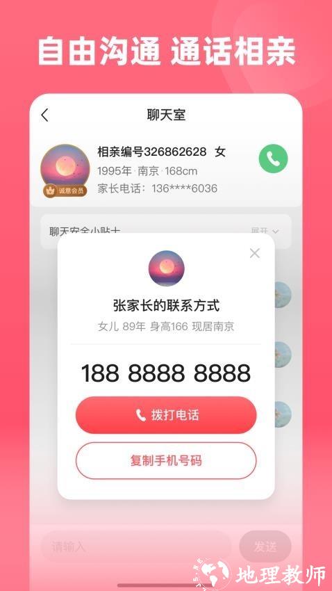 完美亲家相亲平台3