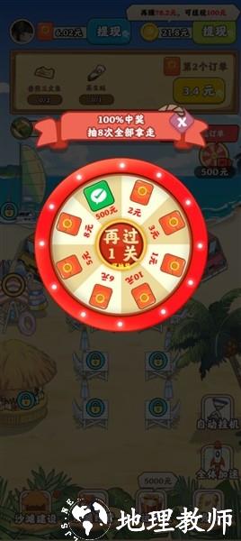 夏日海风红包版1