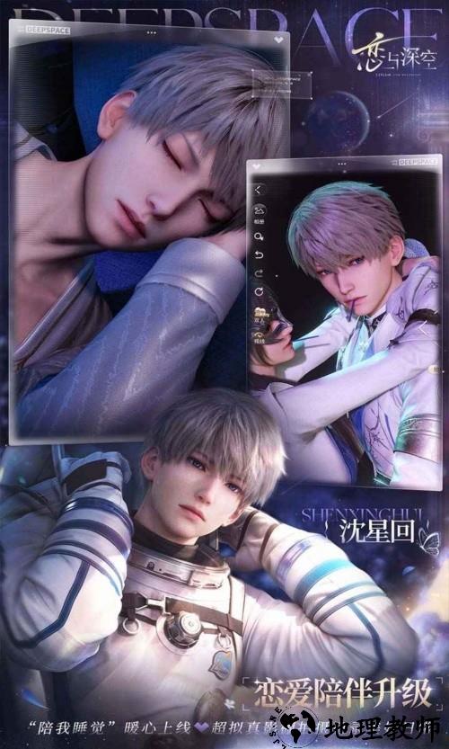云恋与深空官方正版4