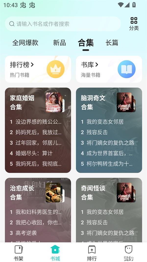 奇鼠小说免费阅读版2