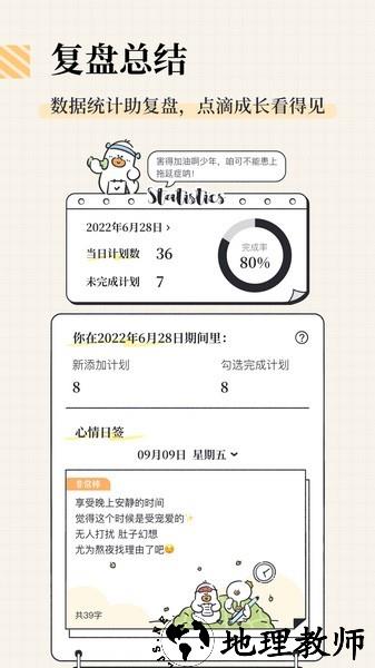 我要做计划免费版5