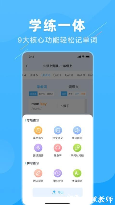 学霸英语app3
