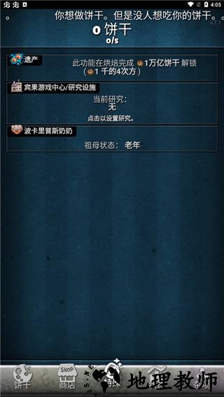 饼干点点乐单机版2