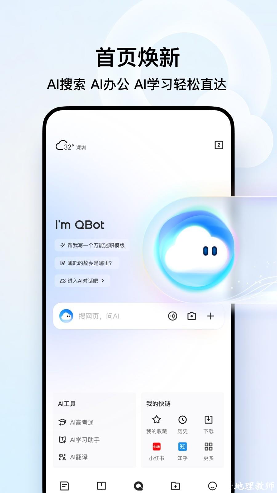 QQ浏览器app5
