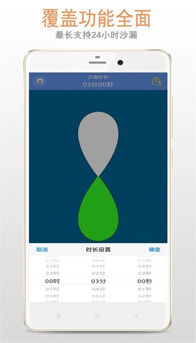 沙漏倒计时app3