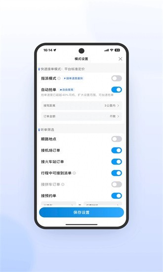 及时司机app3