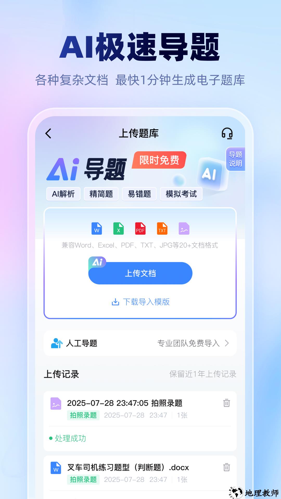 考试一点通app2