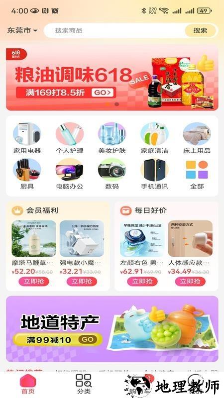 聚能实业商城app3