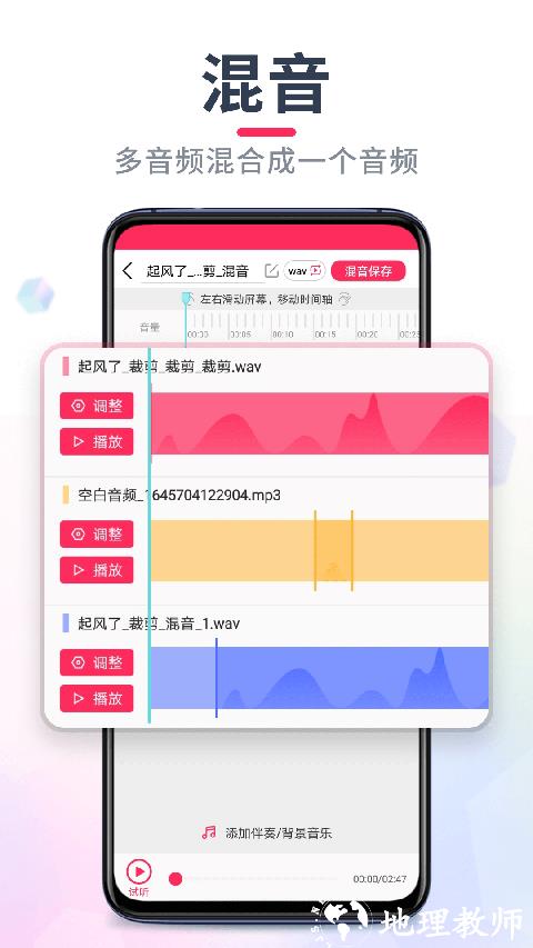 音频音乐剪辑app1