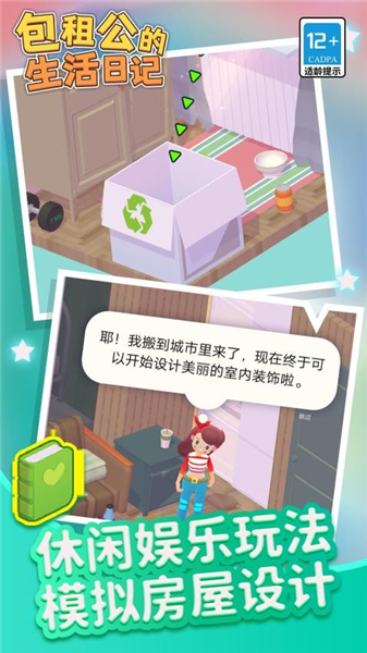 包租公生活日记安卓版2