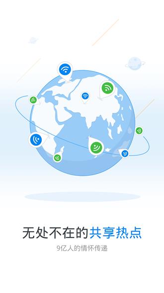 万能钥匙wifi直连2