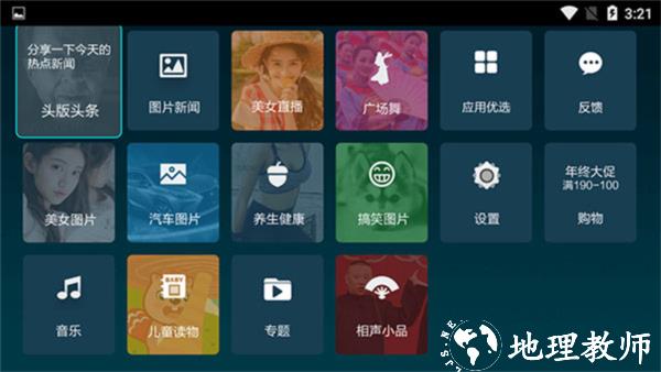 电视家浏览器电视版3