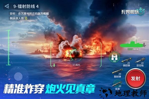 无畏舰队官方版2