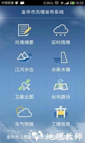 金华防汛实时信息发布系统5
