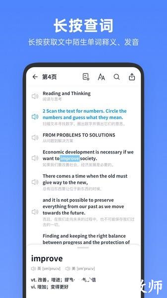高中英语全册app1