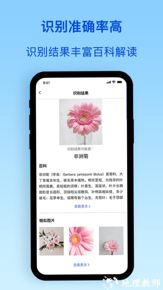 植物识别app3