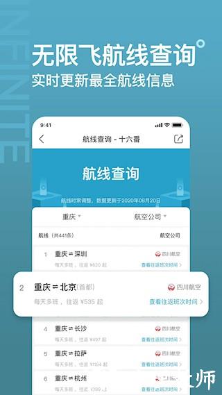 十六番旅行app1