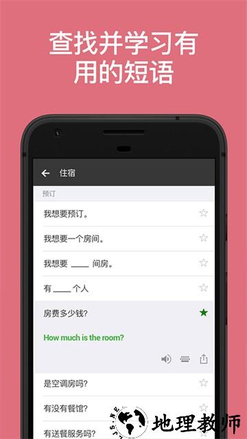 微软翻译app3