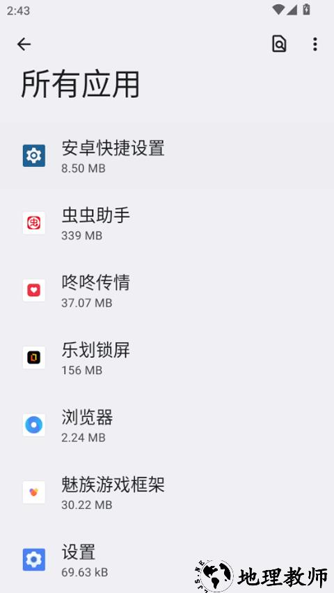 安卓快捷设置app3