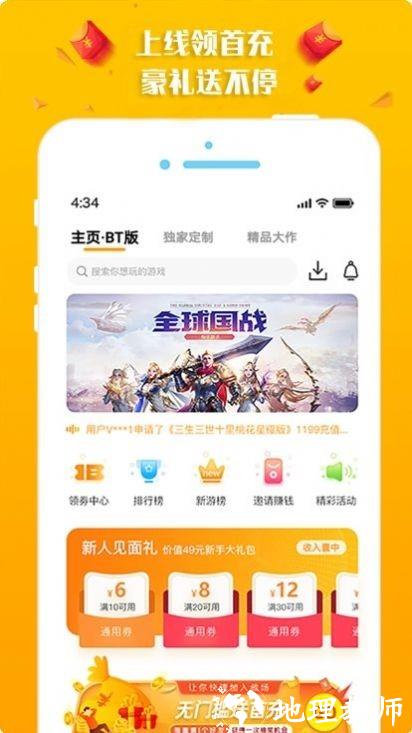 梨子手游盒子app3