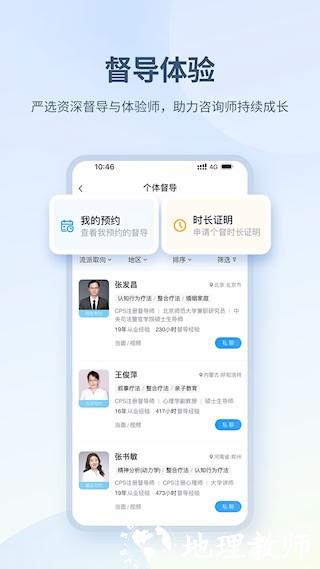 壹点灵心理咨询师5