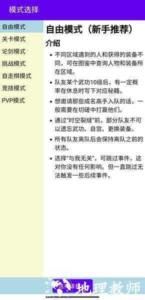 金庸群侠大乱斗无限天赋点4