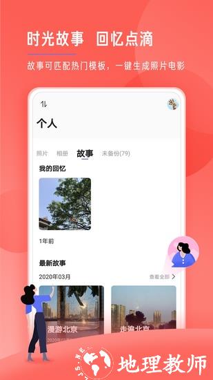 时光相册Lite极速版3