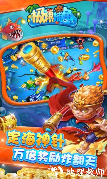 极限捕鱼赢话费版3