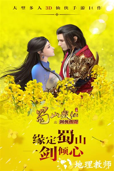 蜀山战纪手游1