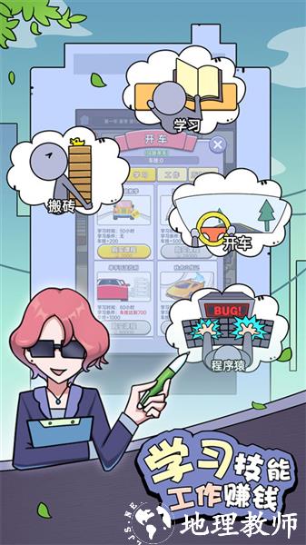 打工买房模拟器2026最新版1