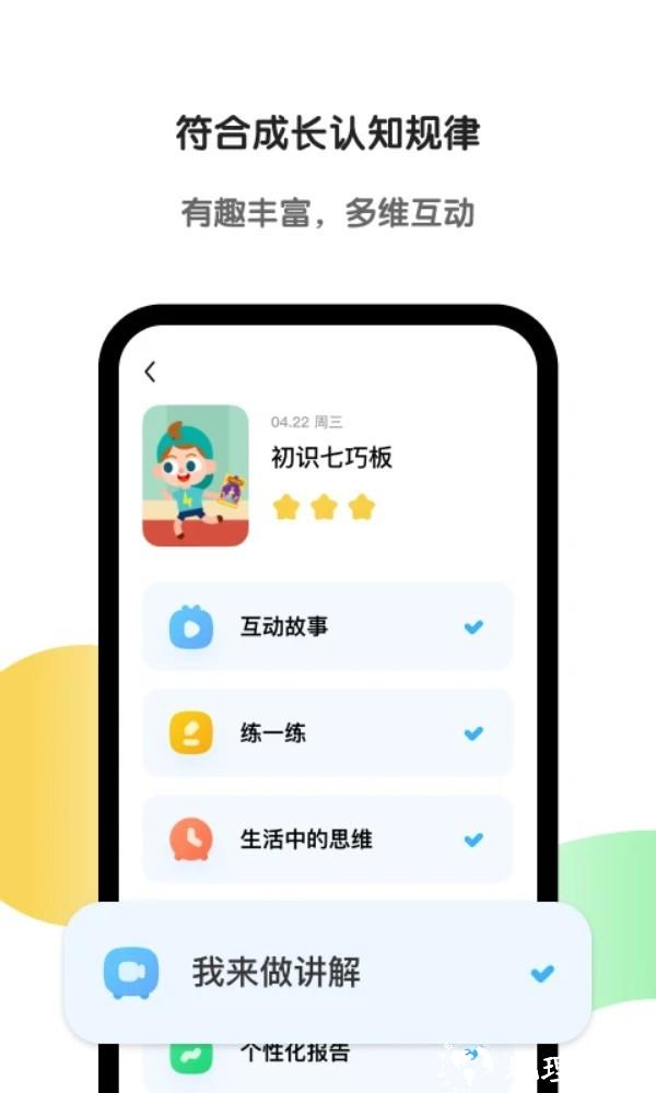 斑马AI学app2