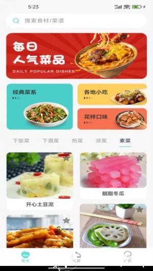 美食料理笔记app3