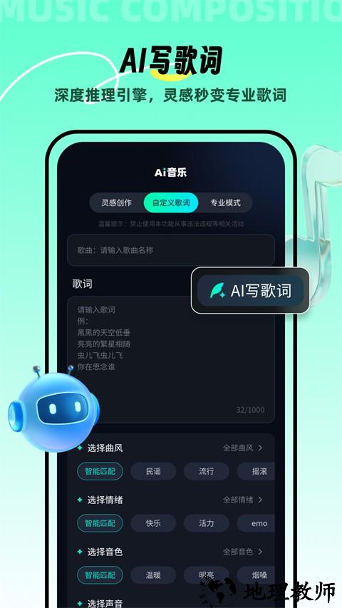 AI音乐app2