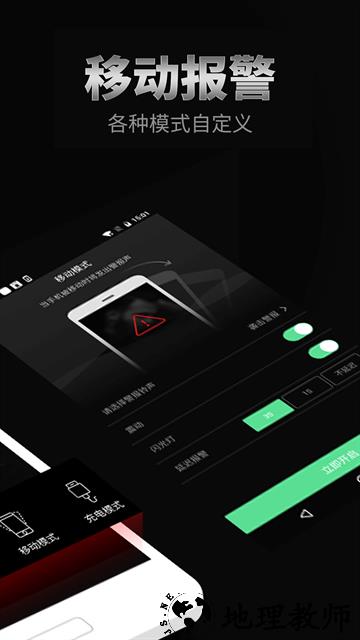 手机防盗报警器app4