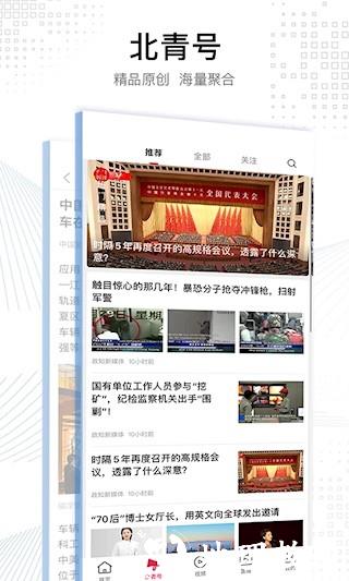 北京青年报客户端3