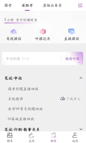 大斌公考app4