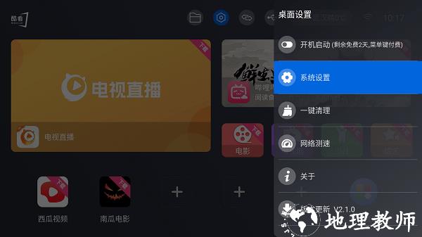 酷看桌面电视版安装包2
