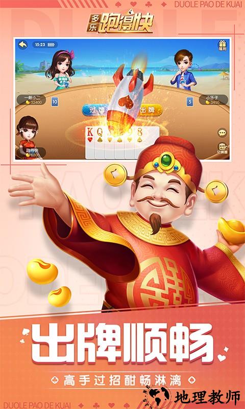 多乐跑得快官方正版3