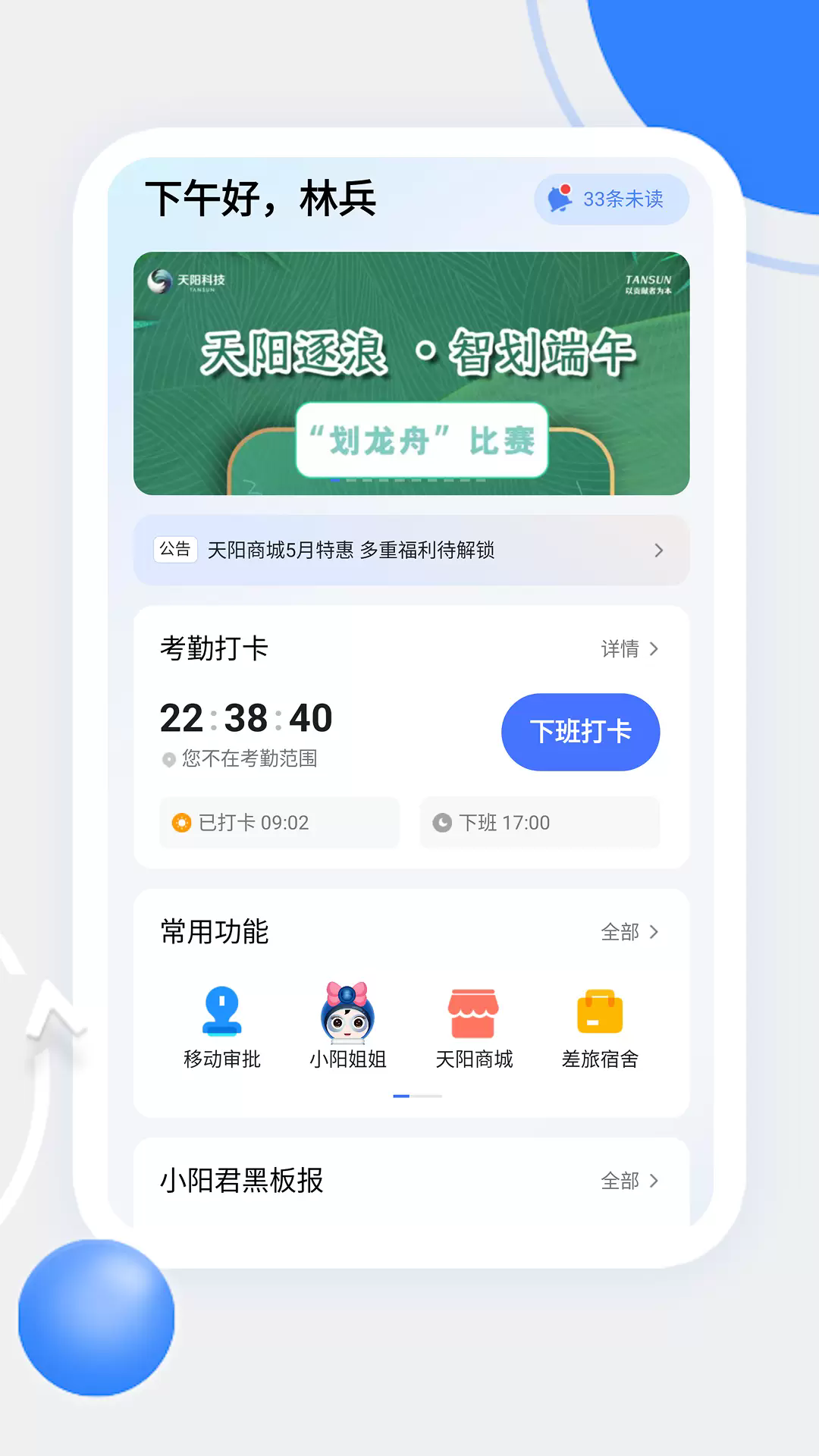 天阳科技app5