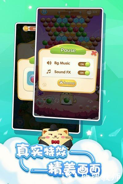 开心萌猫泡泡龙红包版1