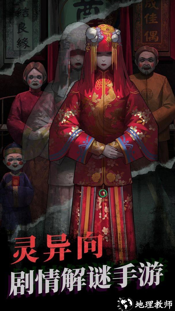 纸嫁衣1免费版3