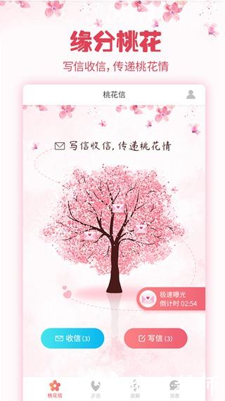 配配交友软件2