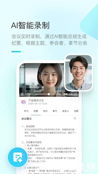全时云会议4