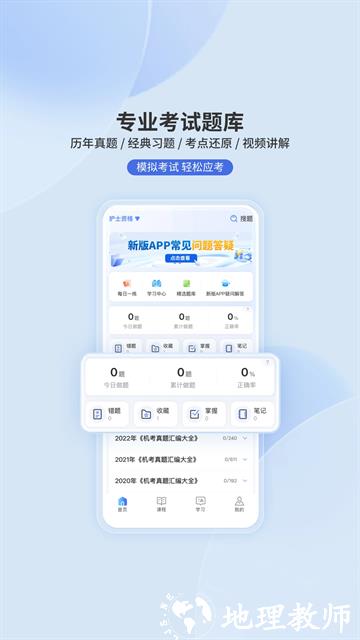 申庭教育手机版3