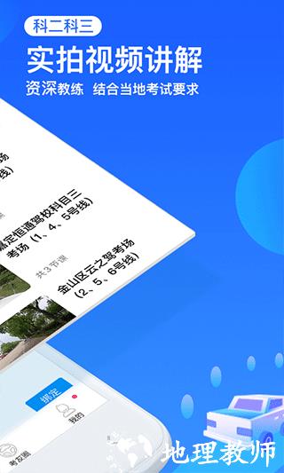 车轮驾考通3