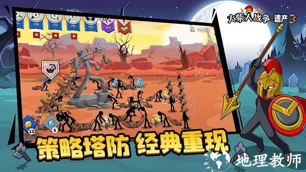 火柴人战争遗产35